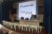برگزاری نشست آموزشی معارف نماز در دامپزشکی خراسان شمالی