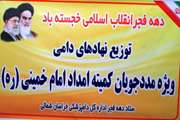 توزیع نهاده دامی بین دامداران مددجوی کمیته امداد- بهمن 94