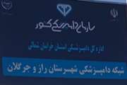 استفاده از سم فلومترین پور-آن در واحدهای محدوده قرنطینه