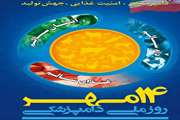 روزشمار هفته دامپزشکی 99