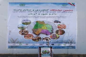 حضور اداره کل دامپزشکی خراسان شمالی در نمایشگاه کشاورزی، دام و طیور
