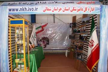 حضور اداره کل دامپزشکی خراسان شمالی در نمایشگاه کشاورزی، دام و طیور