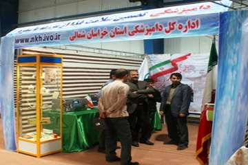 حضور اداره کل دامپزشکی خراسان شمالی در نمایشگاه کشاورزی، دام و طیور