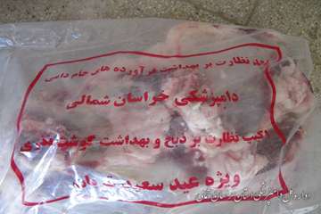 عيد قربان در خراسان شمالي