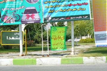 فعالیت های شبکه دامپزشکی شیروان در عیدقربان 95