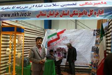 حضور اداره کل دامپزشکی خراسان شمالی در نمایشگاه کشاورزی، دام و طیور