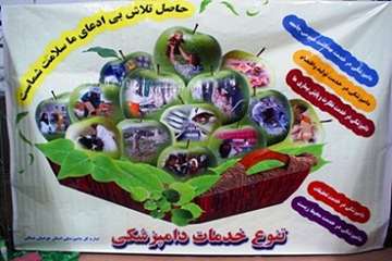 حضور دامپزشکی استان در هفتمین نمایشگاه کشاورزی، دام و طیور