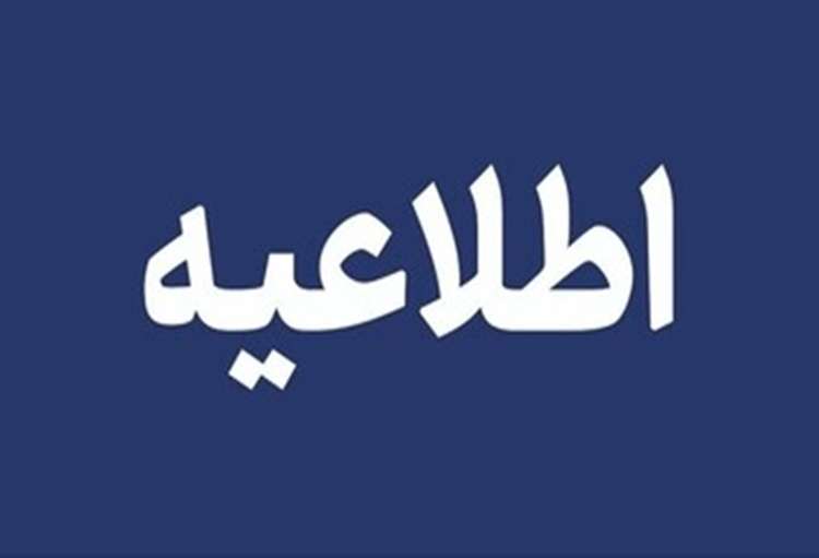 اطلاعیه مشترک اداره کل دامپزشکی و شورای نظام دامپزشکی خراسان شمالی