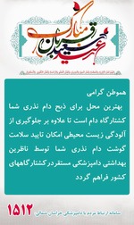 توصیه های عید قربان