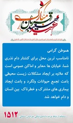 توصیه های عید قربان2