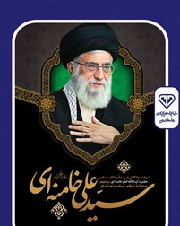 شهادت امام خامنه اي ره