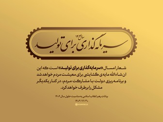 شعار سال 1403